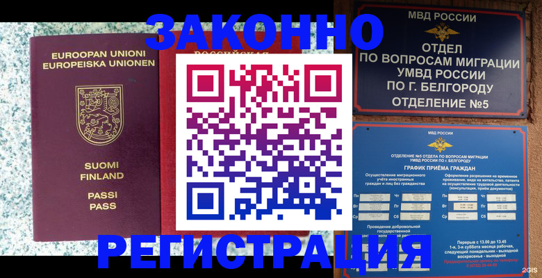 временная регистрация в квартире в Вытегре